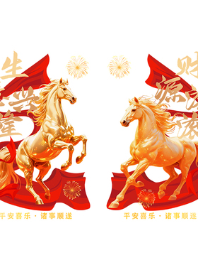 2027羊年新年静电窗贴商场门贴
