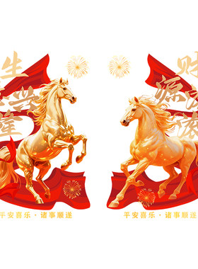 2026马年新年静电窗贴商场门贴