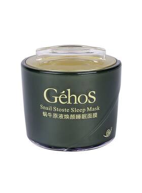 正品姬存希蜗牛原液80睡眠面膜