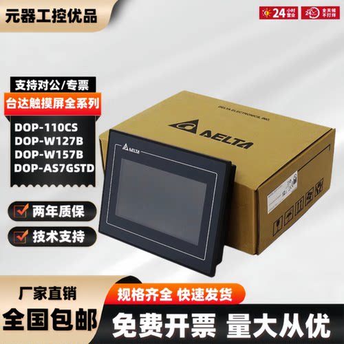 议价台达 7 10寸 DOP-107BV/DV/SV/CV/EV/EG/110CS/DS/WS/103BQ触