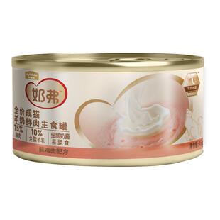 麦富迪奶弗猫罐头羊乳鲜肉猫罐头猫零食营养补水湿粮猫咪主食罐