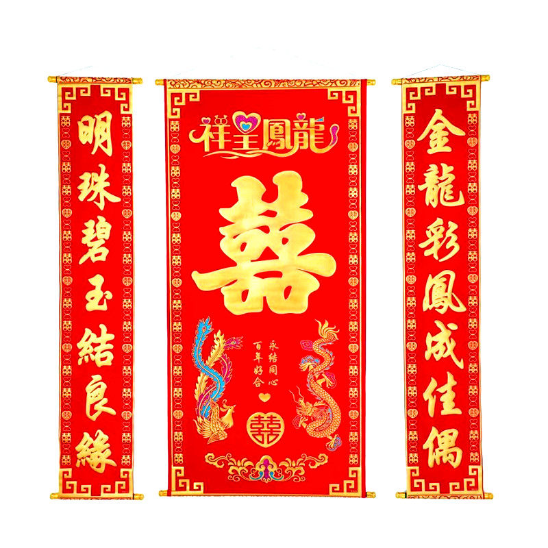 喜字绒布对联婚庆用品顺祥