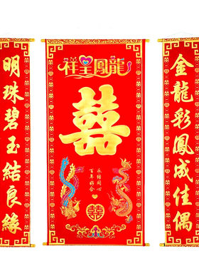 喜字绒布对联婚庆用品顺祥