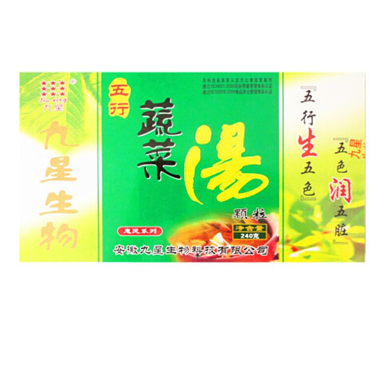 九星授权生物240克五行蔬菜汤