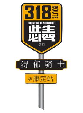 定制街道打卡我在xx很想你路名牌