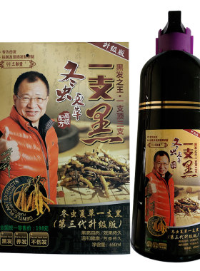 正品冬虫夏草一支黑植物一洗黑白转黑染发剂自己在家染黑发洗发水