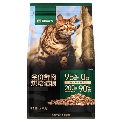 网易天成90%鲜肉含量低温烘焙
