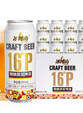 冰纯山德式精酿啤酒原浆小麦白啤全麦罐装整箱批发麦芽酿造优选