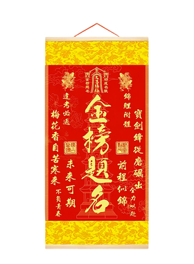 【秦师推荐】2026年金榜题名挂画