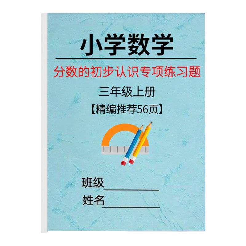 数学上册分数的初步认识选择题