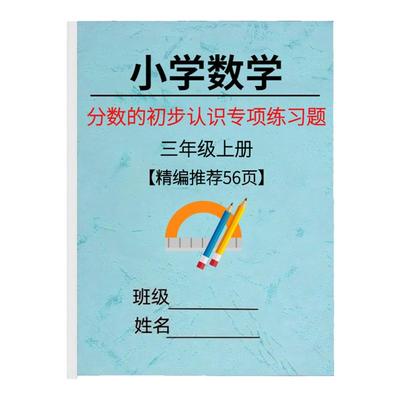 数学上册分数的初步认识选择题