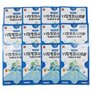 口算笔算应用题天天练一二三四五六年级上下册数学计算应用题强化训练123456年级口算题天天练上下人教竖脱式乘除课本同步练习册