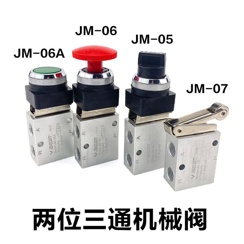 机械阀手动气阀气动开关两位三通JM-05/06A/07按钮行程气控换向阀