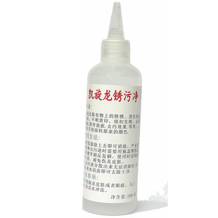衣物去锈渍去锈水去绣剂去锈灵去铁锈除锈剂去斑灵白衣服用除锈水