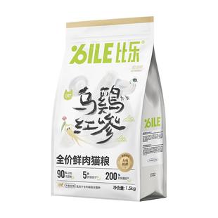 比乐极速鲜猫粮乌鸡红参长肉滋补成猫幼猫无谷全价鲜肉猫粮1.5kg
