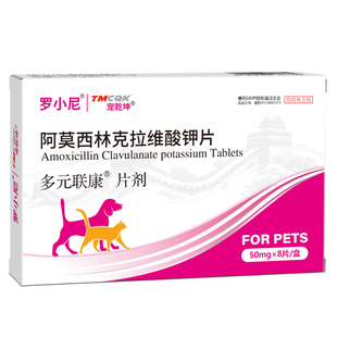 阿莫西林克拉维酸钾片兽用宠物消炎片猫狗宠物猫咪鼻支感冒药咳嗽