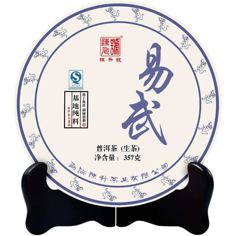陈升号易武基地普洱茶生茶