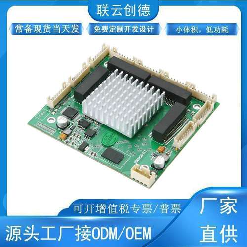 468口管理型交换机模块2SFP全千兆内置式工业以太网络L3层主板PCB