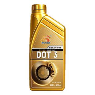全合成汽车刹车油DOT4踏板车长效刹车液轿车摩托车自行车制动油