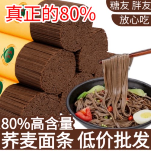 巧川荞麦面条80荞麦粉含量制作无添加白面粉0钠0脂肪健康粗粮面