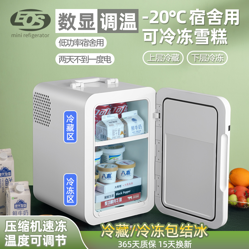 eos迷你小冰箱冷冻冷藏家用宿舍车载母乳单人用mini学生小型冰柜
