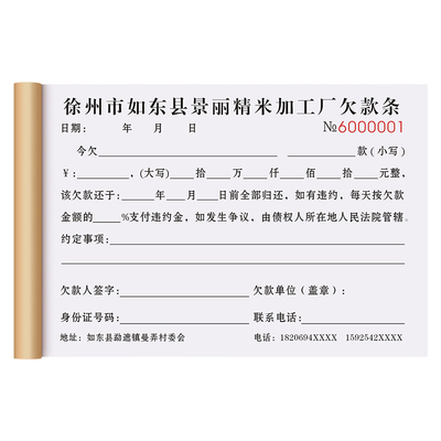 江苏省专用欠款条可定制免费设计