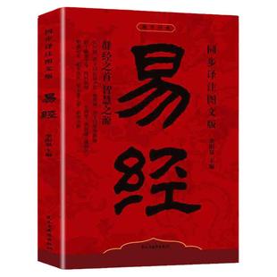 易经64卦详解卡牌正版易经全书白话文完整无删减版国学经典名著易经详解原文注释译文小白自学周易零基础入门周易六十四卦通解书籍
