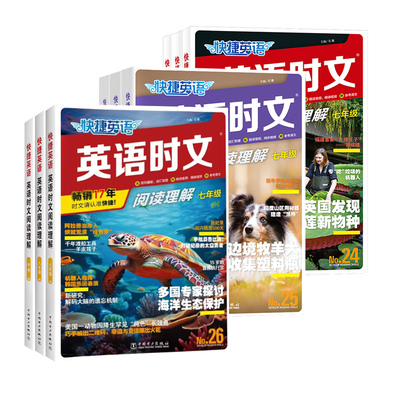 快捷英语时文阅读理解小学初中
