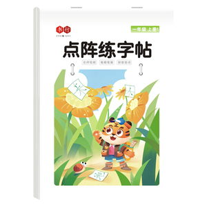 一年级练字帖2025新版同步生字表
