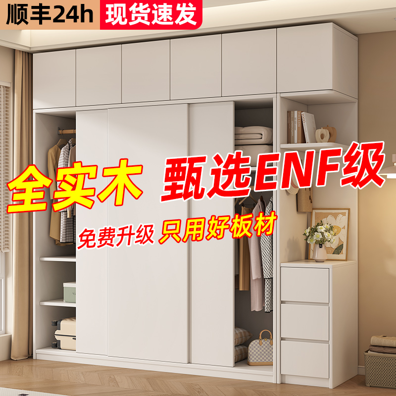 ENF实木板大衣柜奶油风定制家用卧室推拉移门现代简约轻奢小户型