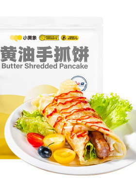 【淘秒】小黄象黄油饼手抓饼儿童早餐饼面饼皮饼酥皮素食手抓饼