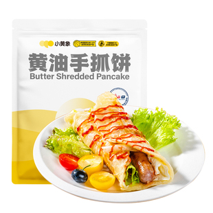 【淘秒】小黄象黄油饼手抓饼儿童早餐饼面饼皮饼酥皮素食手抓饼