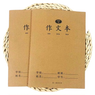 牛皮16K学生作文本500格大本特厚400格周记本三年级修正栏作文薄
