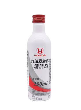 本田汽油清洁剂燃油宝添加剂