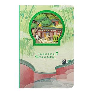 魔纸屋成都文创3d立体纸雕笔记本成都武侯祠纪念品旅行手账盖章本