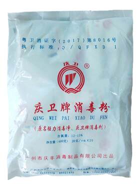 庆卫强力杀菌清洁漂白酒店消毒粉