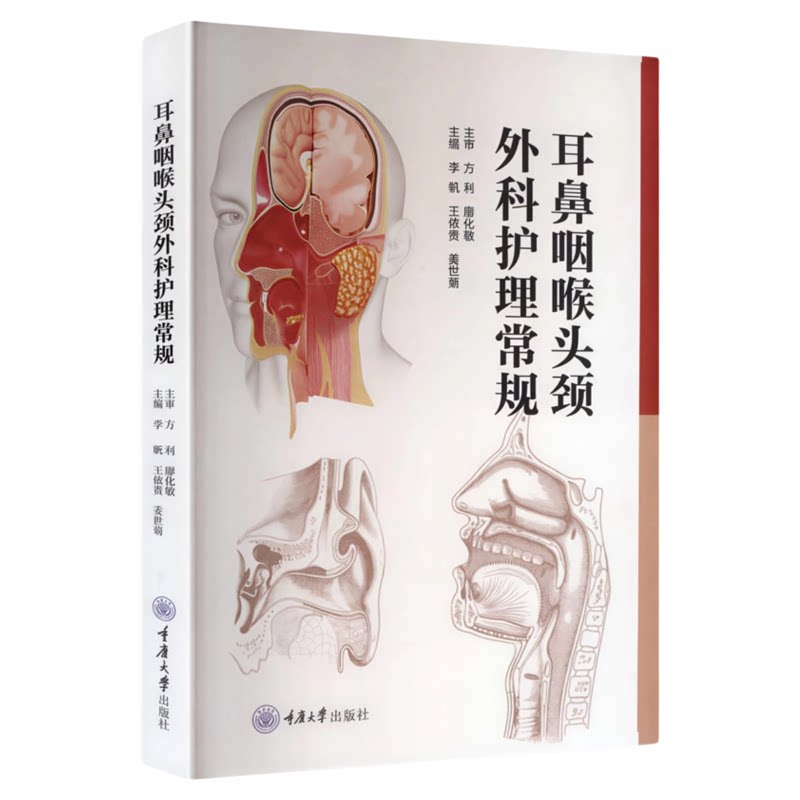 耳鼻咽喉头颈外科护理常规重大