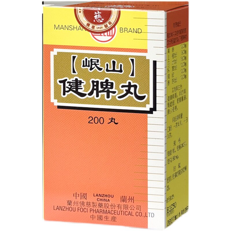 港版佛慈官旗岷山健脾丸颗粒健脾开胃脾胃虚弱浓缩丸非汤