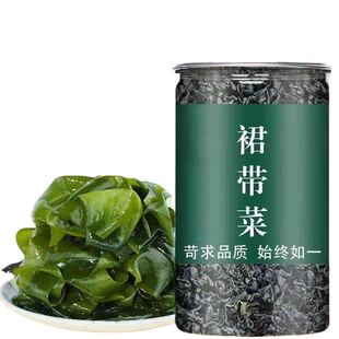 海菜干裙带菜干货海木耳海白菜干海带芽海藻菜非螺旋藻足干
