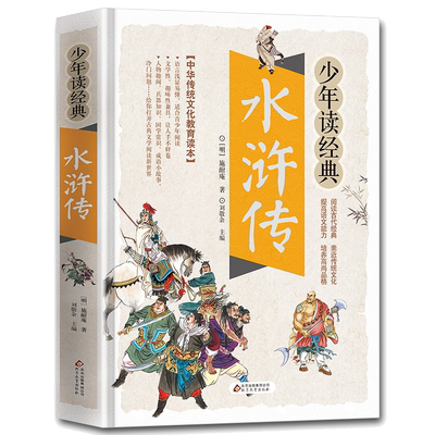 水浒传正版学生版白话文无障碍