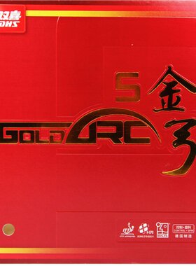 红双喜金弓5乒乓球胶皮球拍反胶德国内能套胶 DHS GOLDARC 5