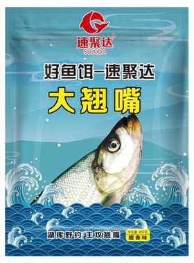 大翘嘴饵料钓鱼饵料专用野钓鲫鱼主攻白条鱼饵搓拉小药速聚达窝料