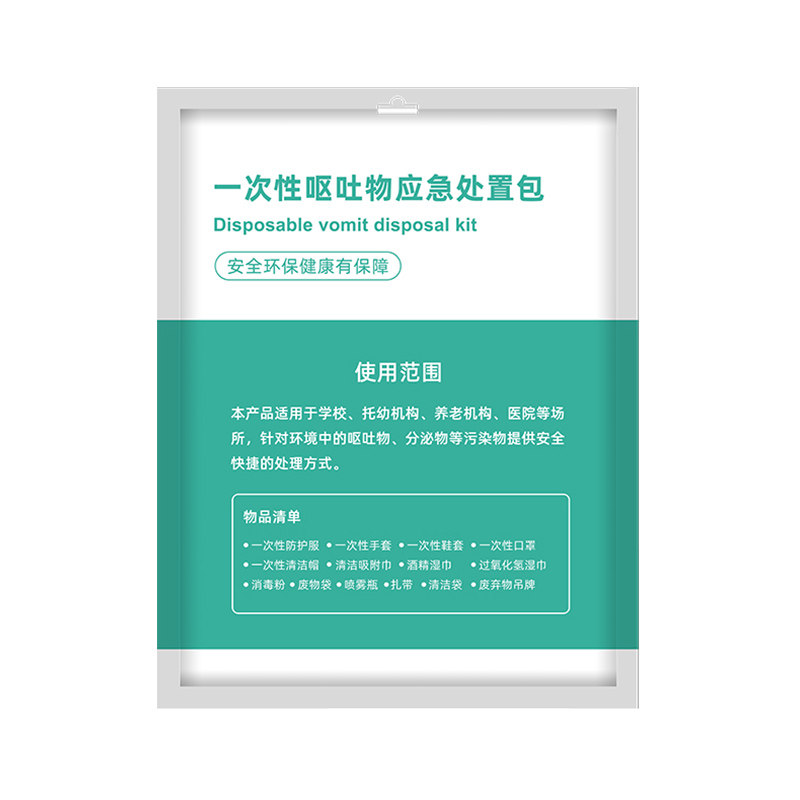 呕吐包呕吐袋呕吐物应急处理处置呕吐袋