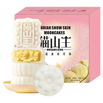 团购8折巧克力脆皮榴莲冰皮月饼