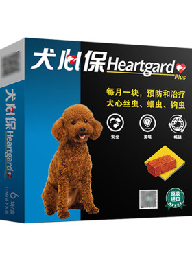 犬心宝整盒6粒驱虫药泰迪犬心保
