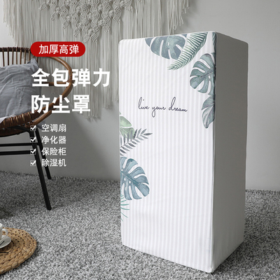 冷气机防尘罩家用保险柜罩套空调扇罩方形除湿机空气净化器罩新款