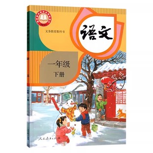 2025新版正版人教版小学一年级下册语文数学课本全套2本教材书部编版一年级下册语文数学人民教育出版社人教版1一下语文数学课本
