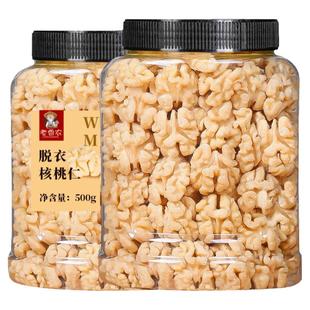 新货去皮核桃仁原味熟脱皮核桃仁肉袋装孕妇零食烘培材料坚果政补