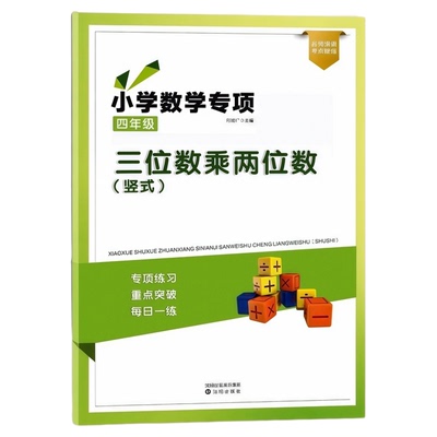 小学数学四年级三位数乘两位数