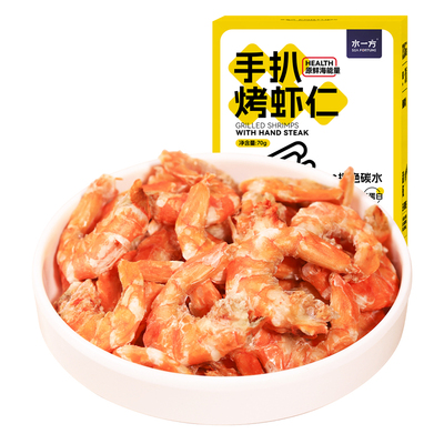 水一方手扒烤虾仁盒装即食0糖烤虾干大连特产低脂海味干货钙零食